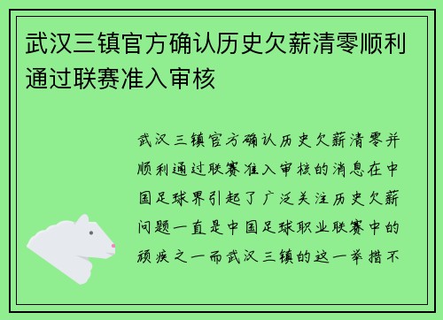 武汉三镇官方确认历史欠薪清零顺利通过联赛准入审核