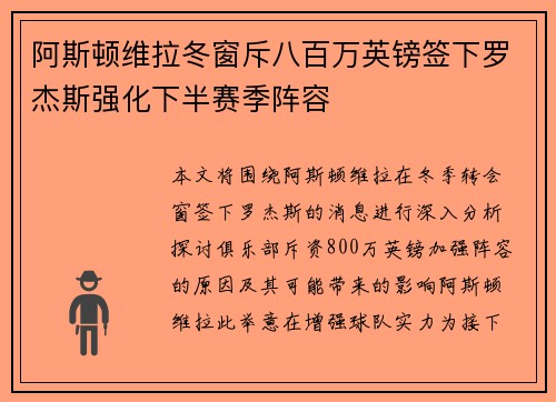 阿斯顿维拉冬窗斥八百万英镑签下罗杰斯强化下半赛季阵容 阿斯顿维拉冬窗斥八百万英镑签下罗杰斯强化下半赛季阵容