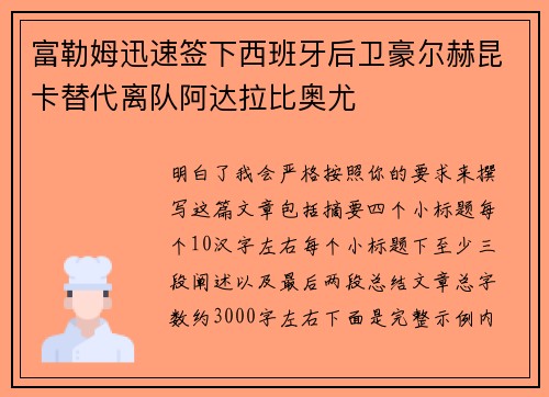 富勒姆迅速签下西班牙后卫豪尔赫昆卡替代离队阿达拉比奥尤 富勒姆迅速签下西班牙后卫豪尔赫昆卡替代离队阿达拉比奥尤