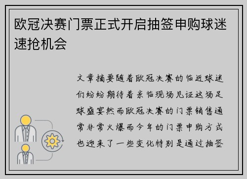 欧冠决赛门票正式开启抽签申购球迷速抢机会 欧冠决赛门票正式开启抽签申购球迷速抢机会